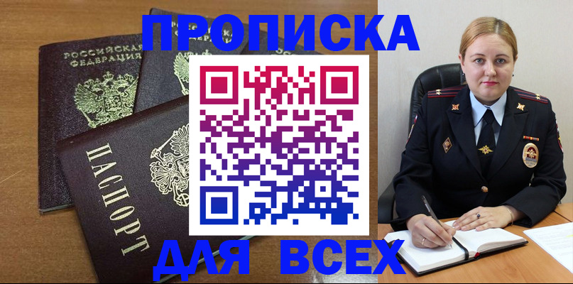 прописка для работы в Назарово