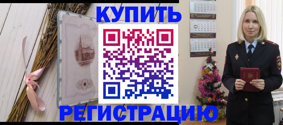 прописка законно в Назарово