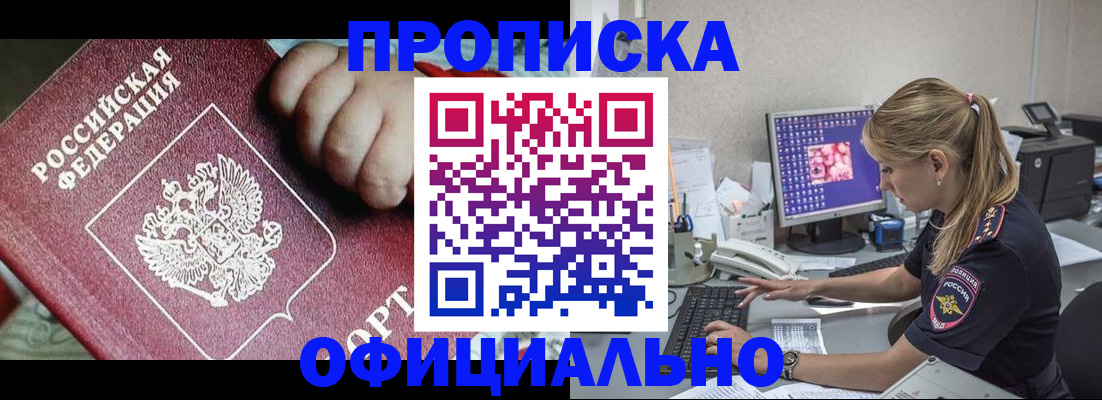 временная регистрация 2025 в Назарово